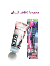 مجموعة التنظيف العميق للسان